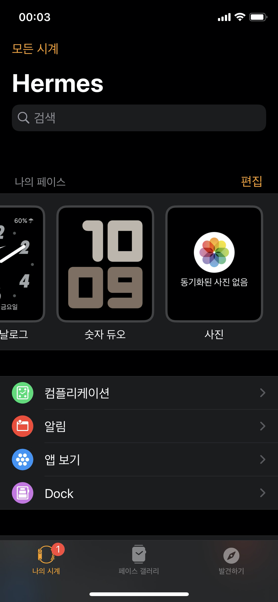  애플워치 초기화, 재설정 방법