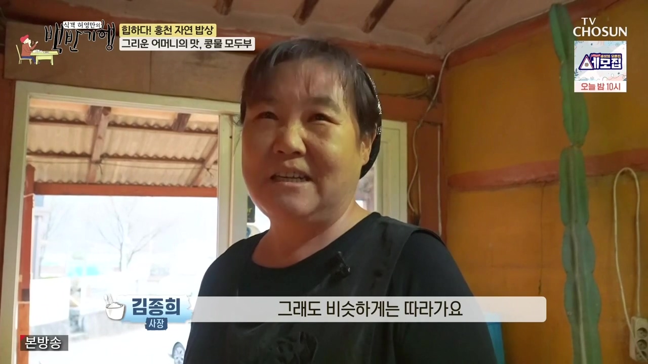 식객 허영만의 백반기행.E226.231209p-NEXT.mp4_20231209_165450.357.jpg