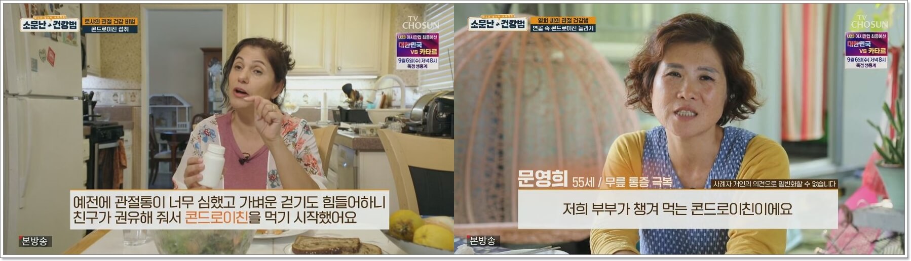 콘드로이친 먹는 사람들