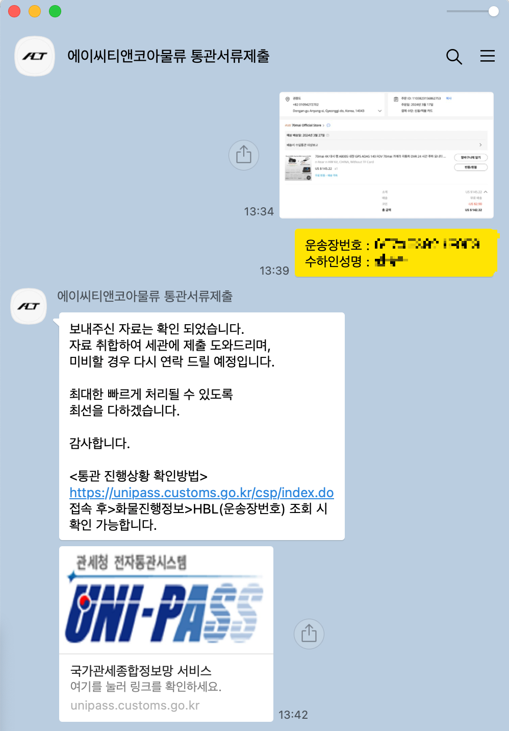 카카오톡으로 관련 서류를 제출하는 화면