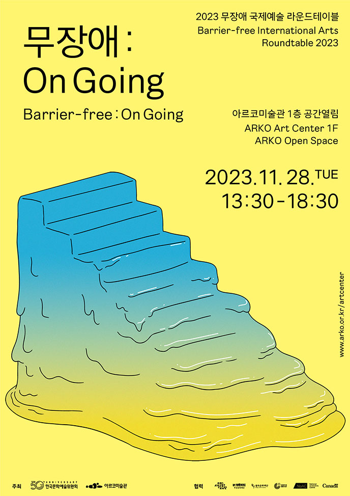 2023 무장애 국제예술 라운드테이블(무장애On Going) 포스터