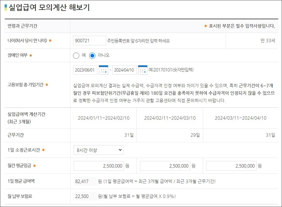 실업급여-모의계산-검색