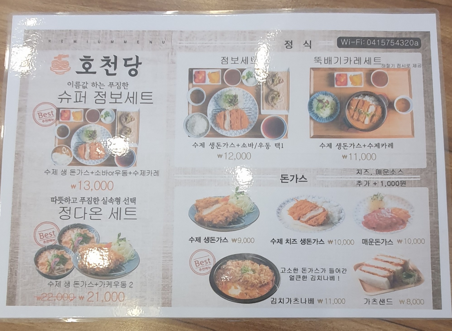  [천안돈까스맛집]천안에서 제일 맛있는 돈까스집 호천당