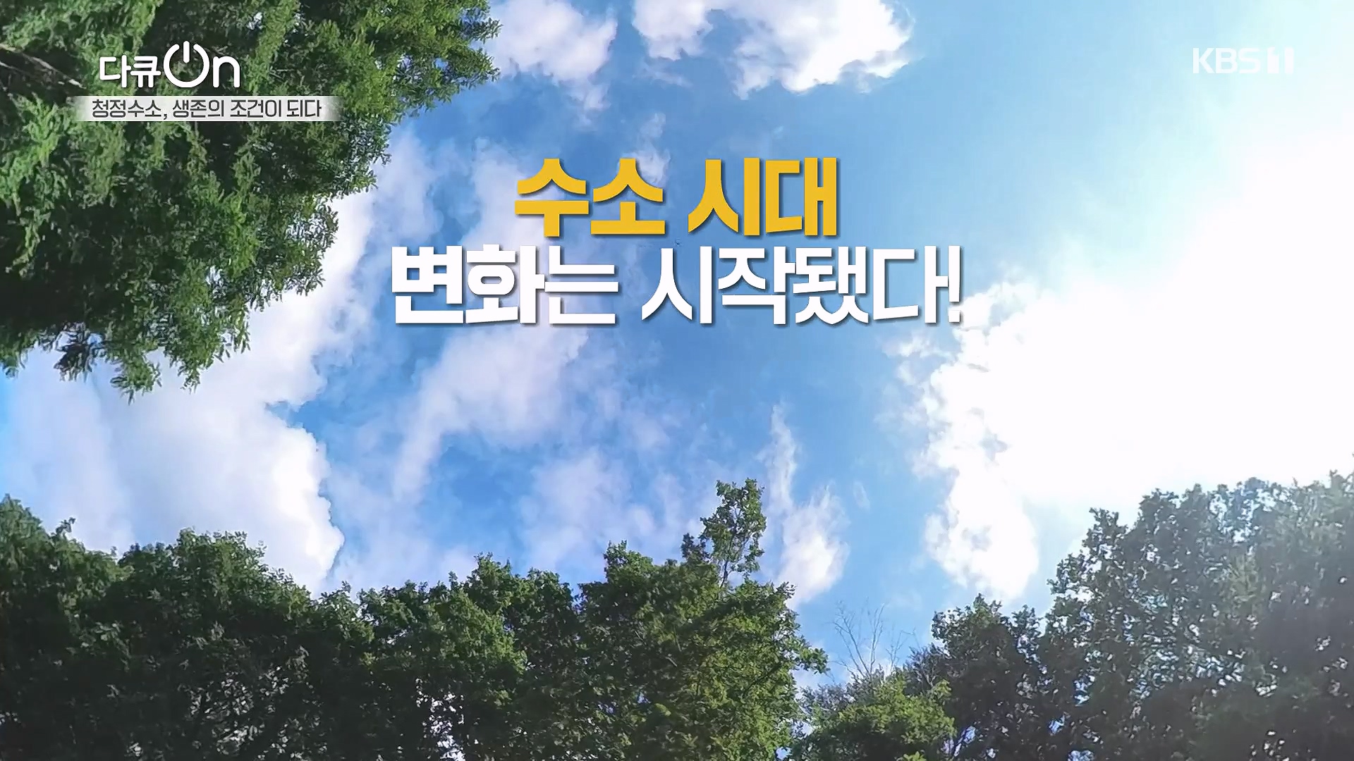 다큐 온.E258.240720p-NEXT.mp4_20240722_195024.885.jpg