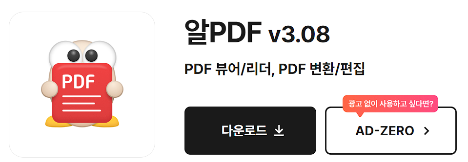 알pdf 다운로드 화면