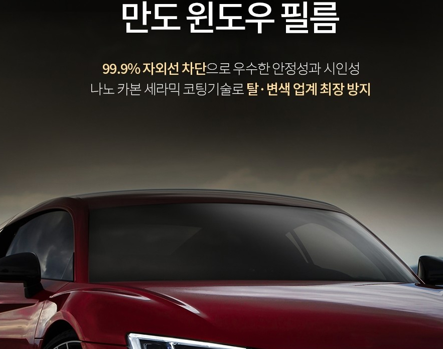  가성비와 열차단 좋은 썬팅 추천 필름을 찾는다면?