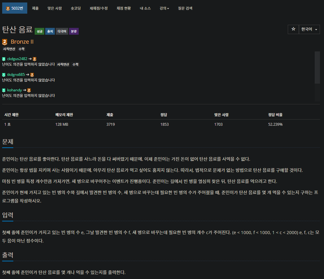  [백준]  5032번: 탄산 음료(구현, 수학)