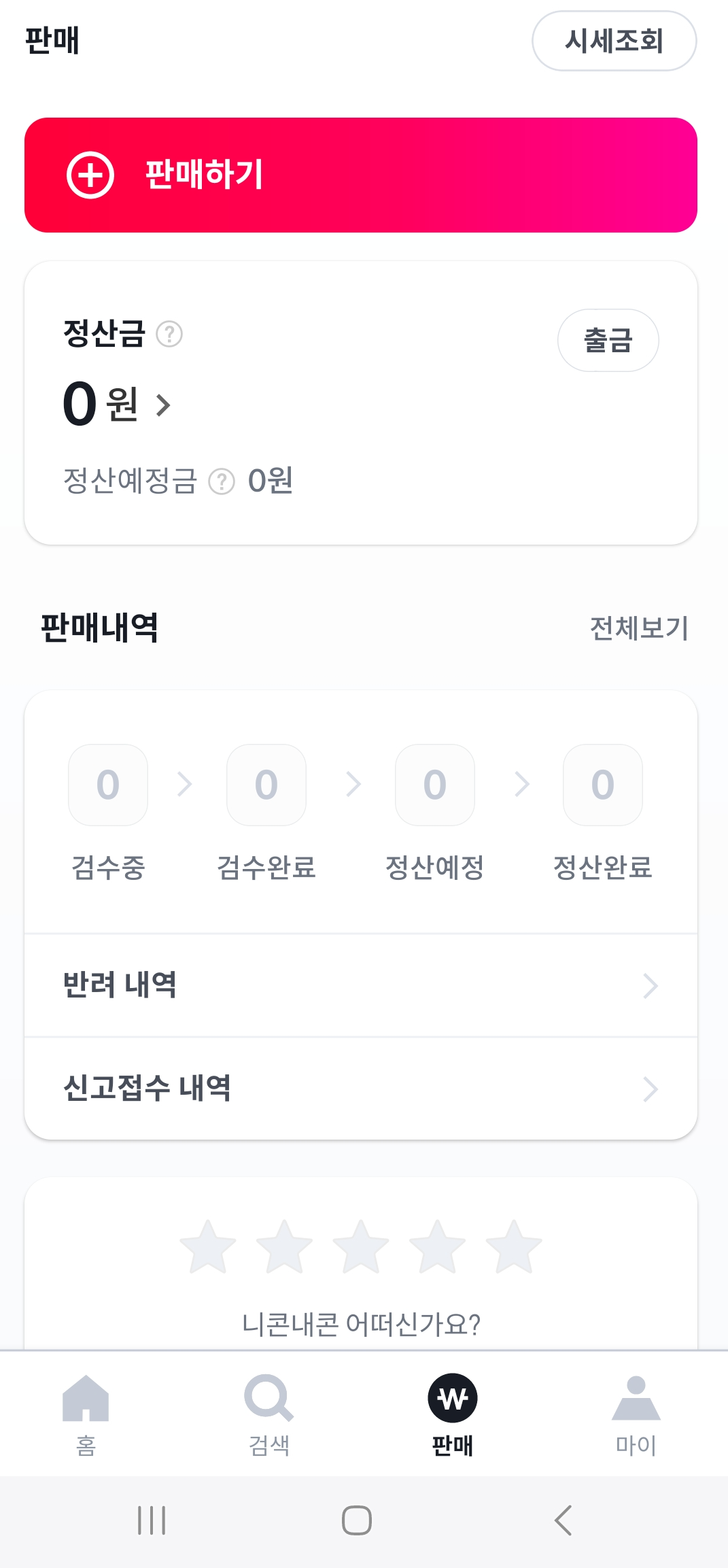 기프티콘 판매