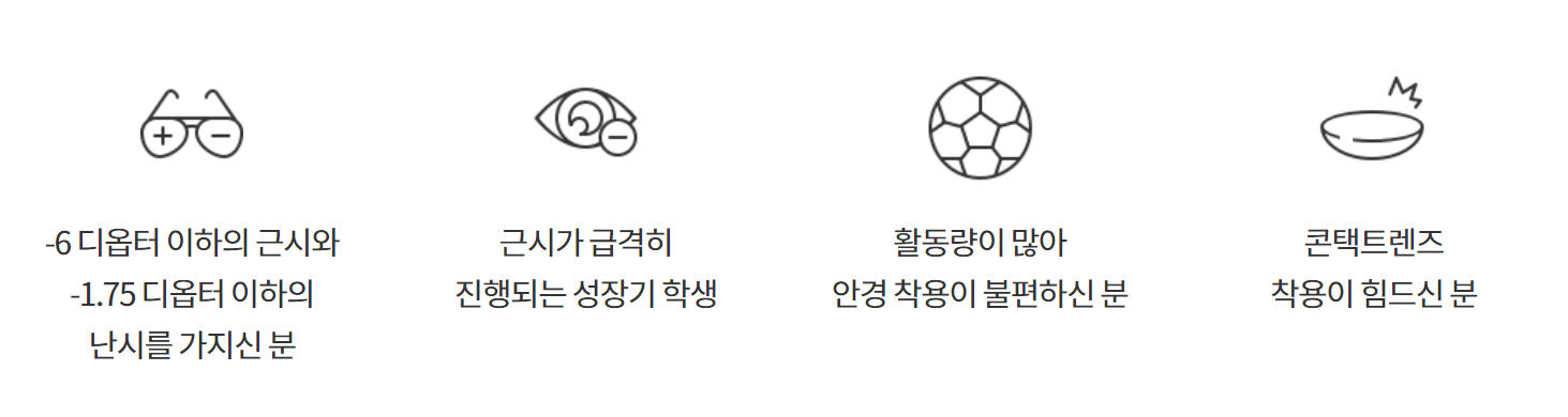 드림렌즈 수명 보관방법