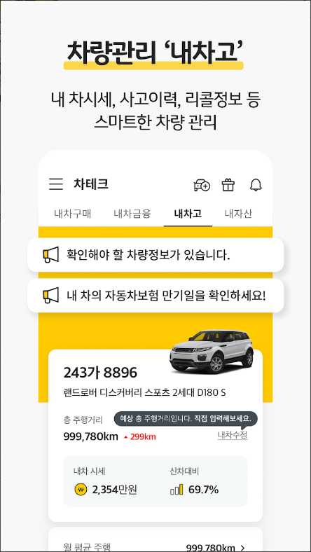 KB차차차 중고차매매,내차팔기,내차시세