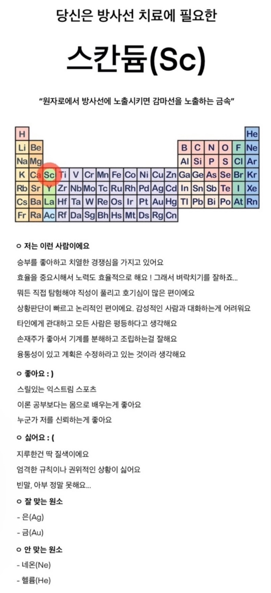 화학원소 성격 테스트 MBTI