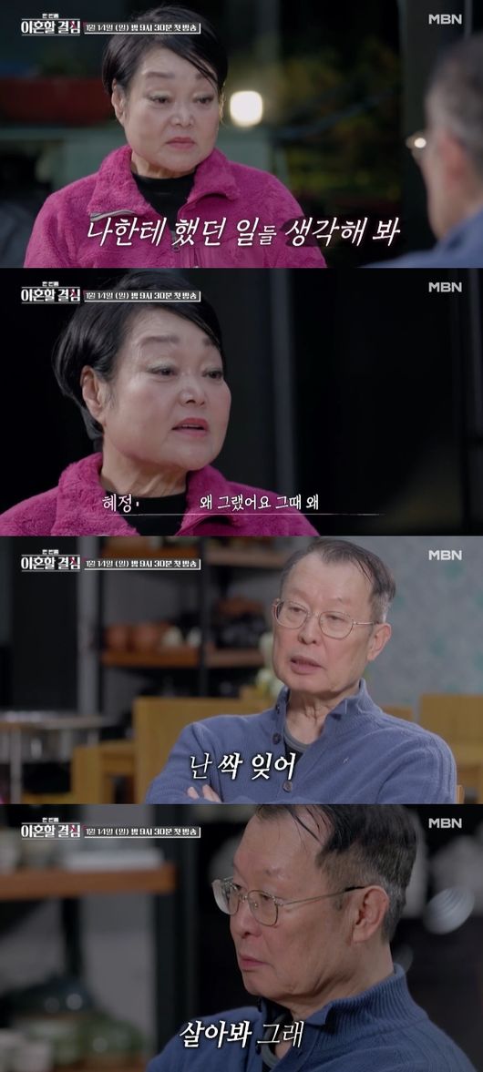 이혜정&#44; 남편 외도 상처에 결국 이혼 통보..