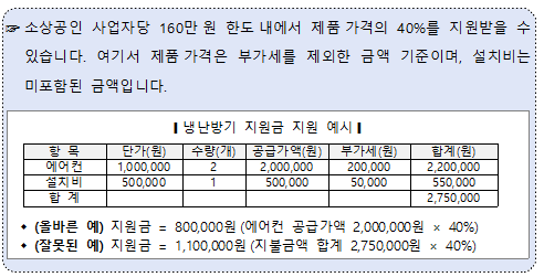 소상공인 에어컨 교체 지원금 냉난방기 지원사업