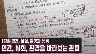  고1 통합사회 - 총 48 강 (지리는 주호티쳐)