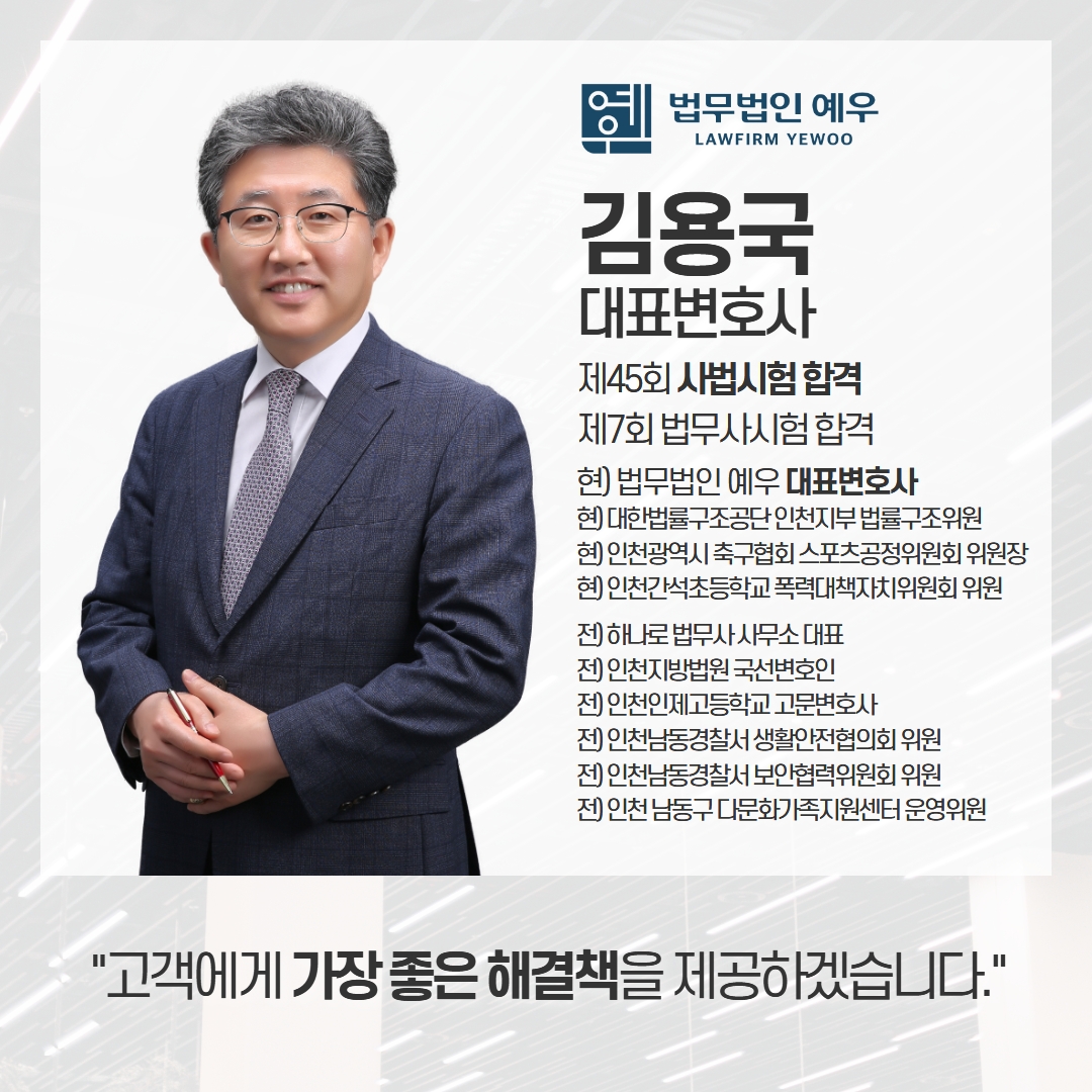 김용국 변호사