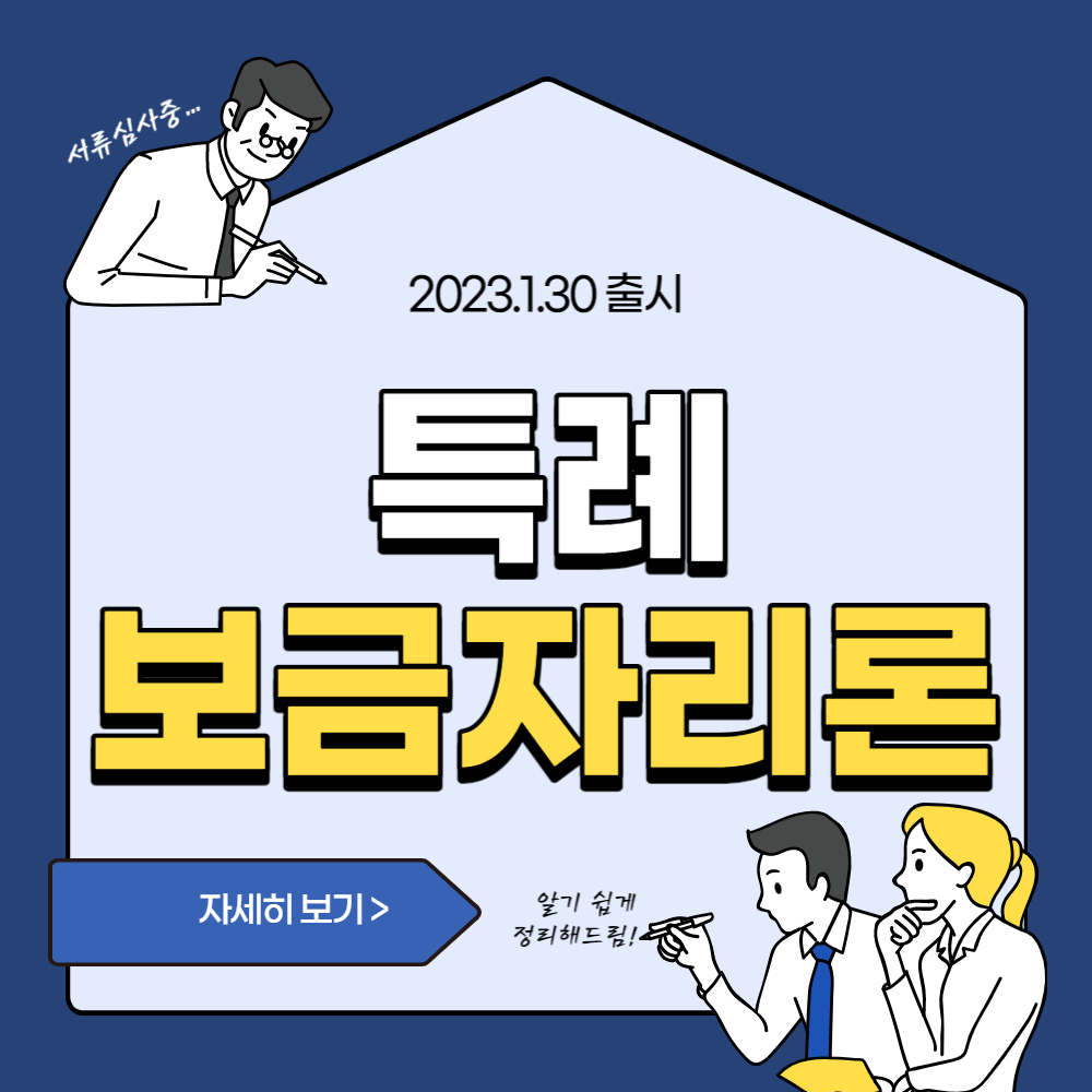 특별 주택 대출