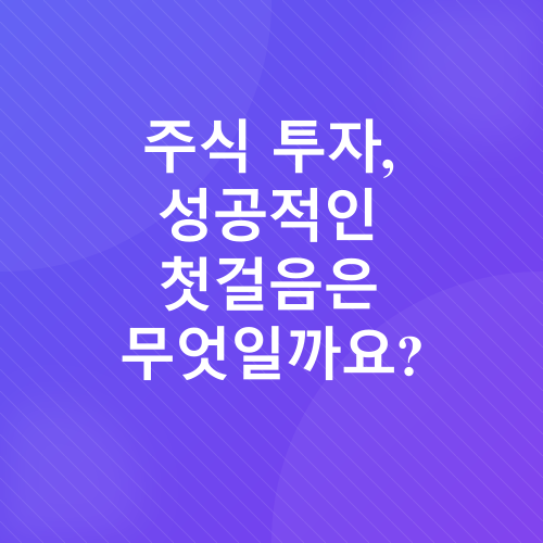 주식 투자 가이드_2