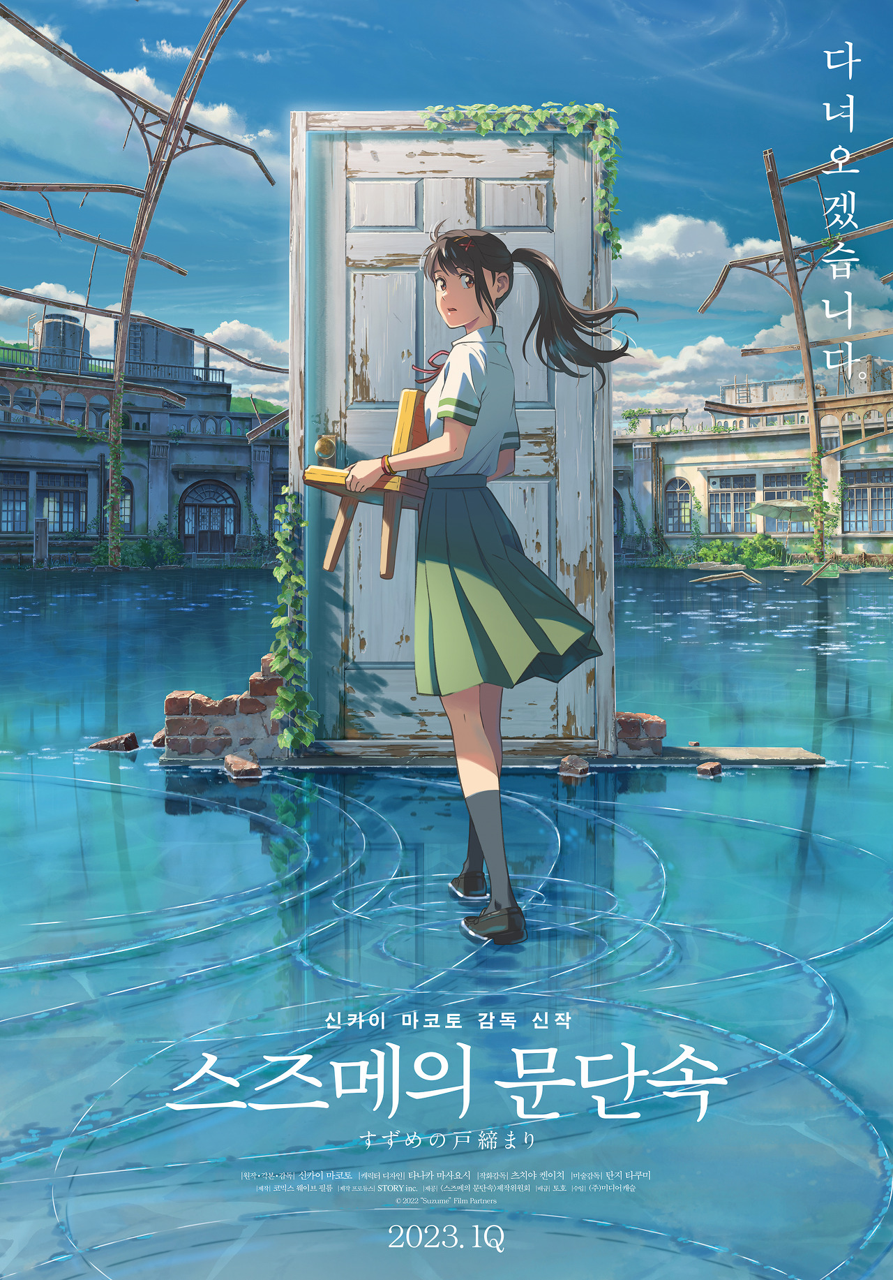  스즈메의 문단속 소설