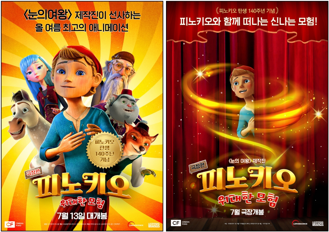 영화 극장판 피노키오 위대한 모험 포스터
