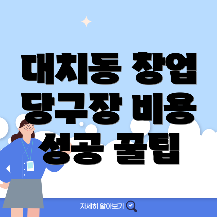 당구장 창업