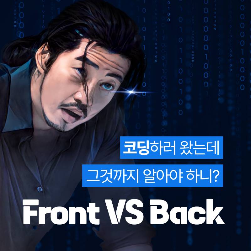  [SSAFYcial] 이제는 정해야한다! 프론트엔드 vs 백엔드 !!