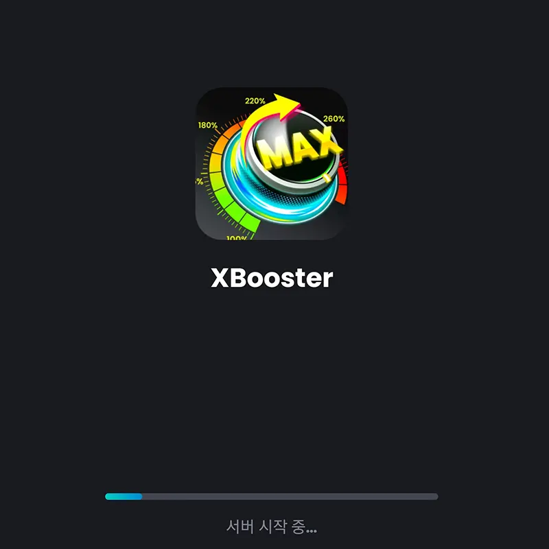 XBooster-실행