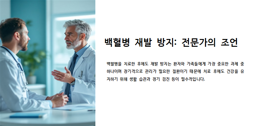 재발 방지를 위해 조언하는 전문가 사진