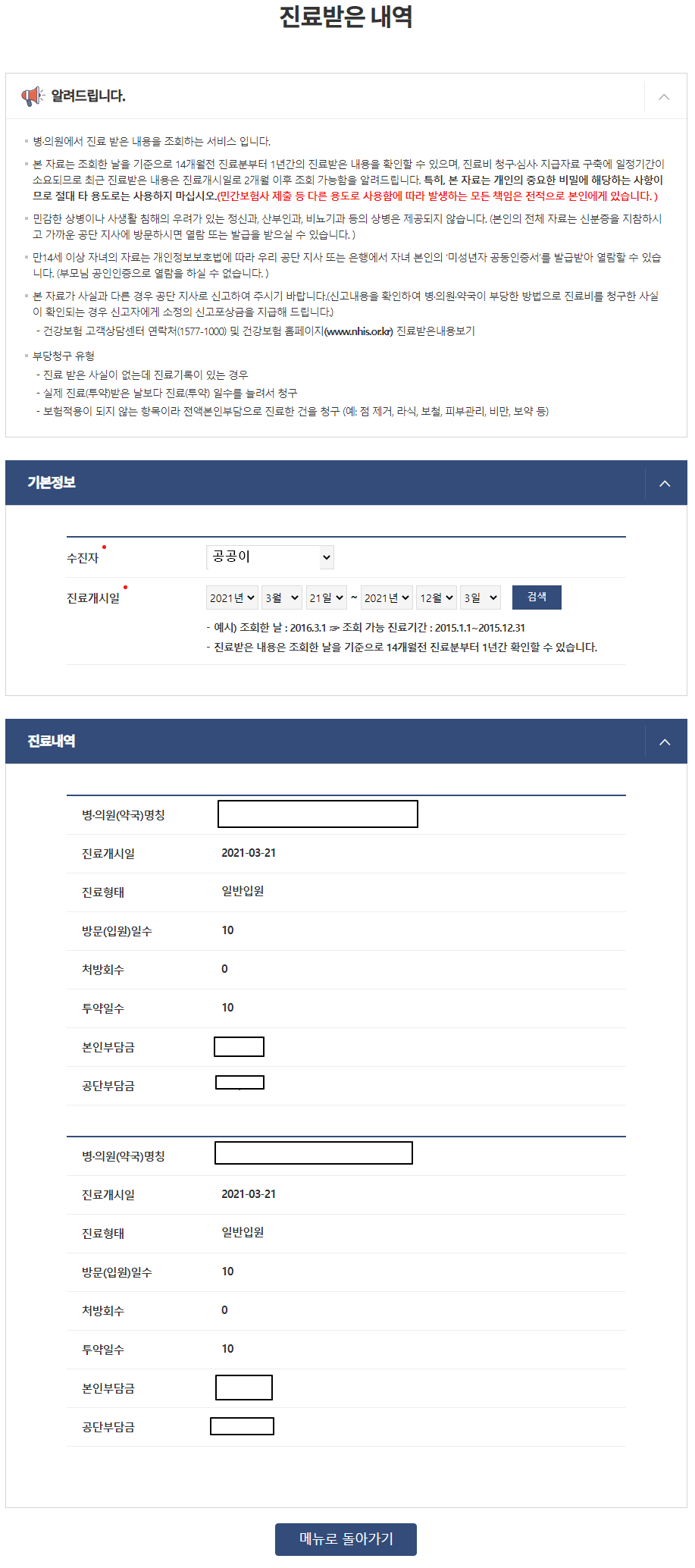 정부24 진료 내역 조회 화면