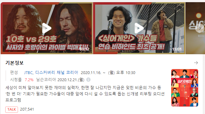JTBC 싱어게인 재방송 다시보기 시청률 넷플릭스 기본정보 편성정보 시청률 기획
