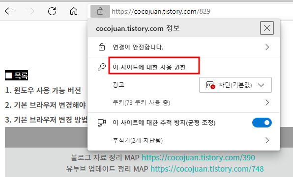 엣지 브라우저에서 IE모드 설정을 통해 Internet Explorer11 종료 대응하는 방법 7 img