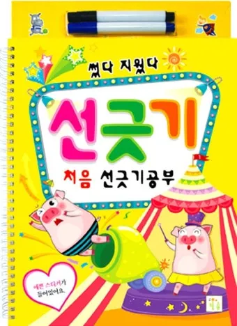 썻다 썼다 맞춤법 맞는표현 사용법_7