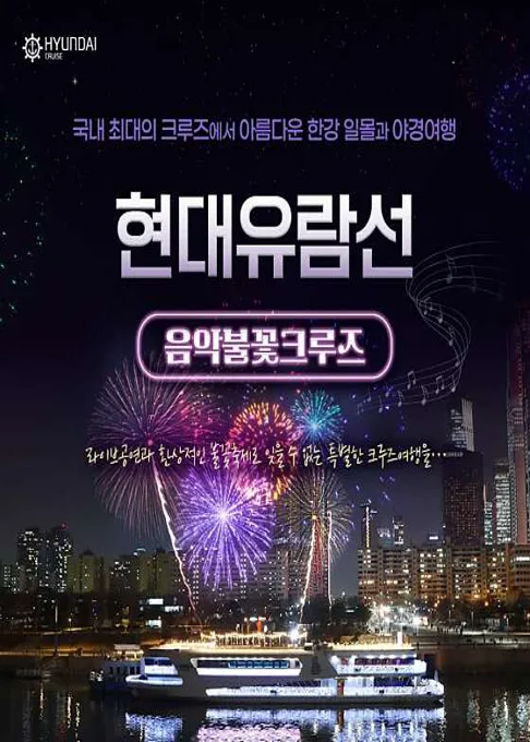 현대유람선