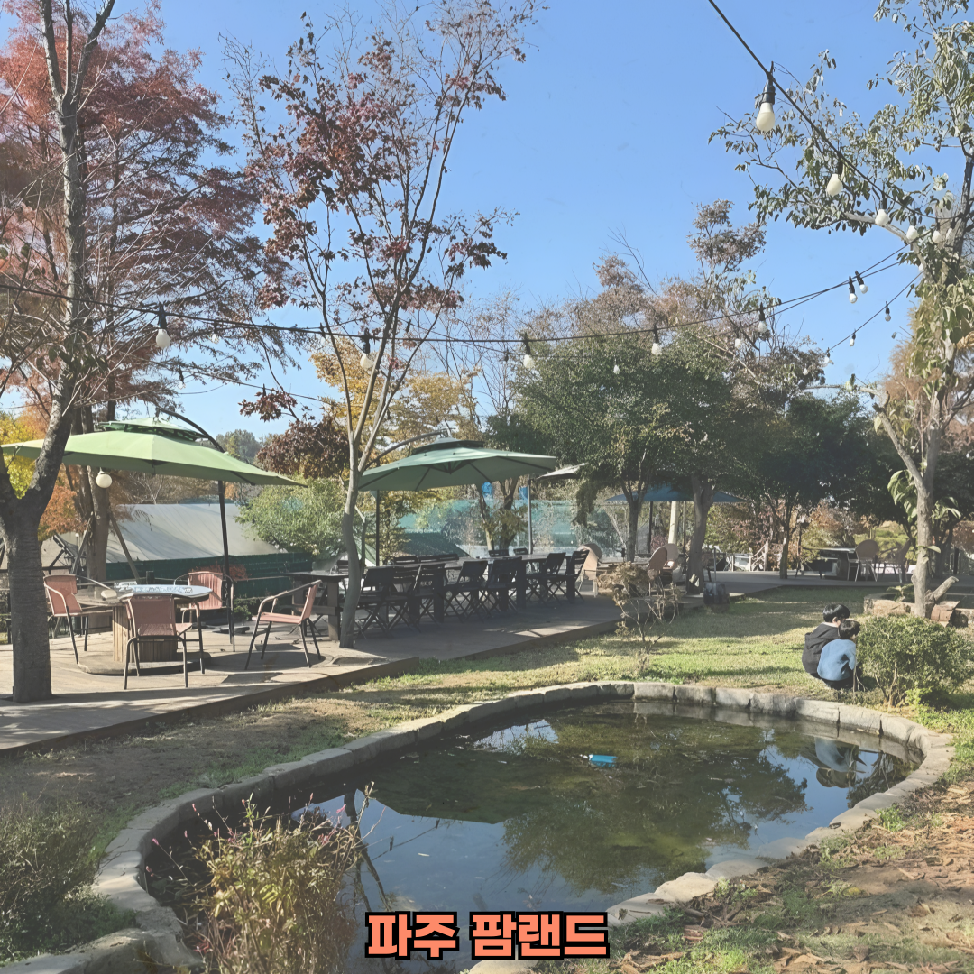 파주캠핑장