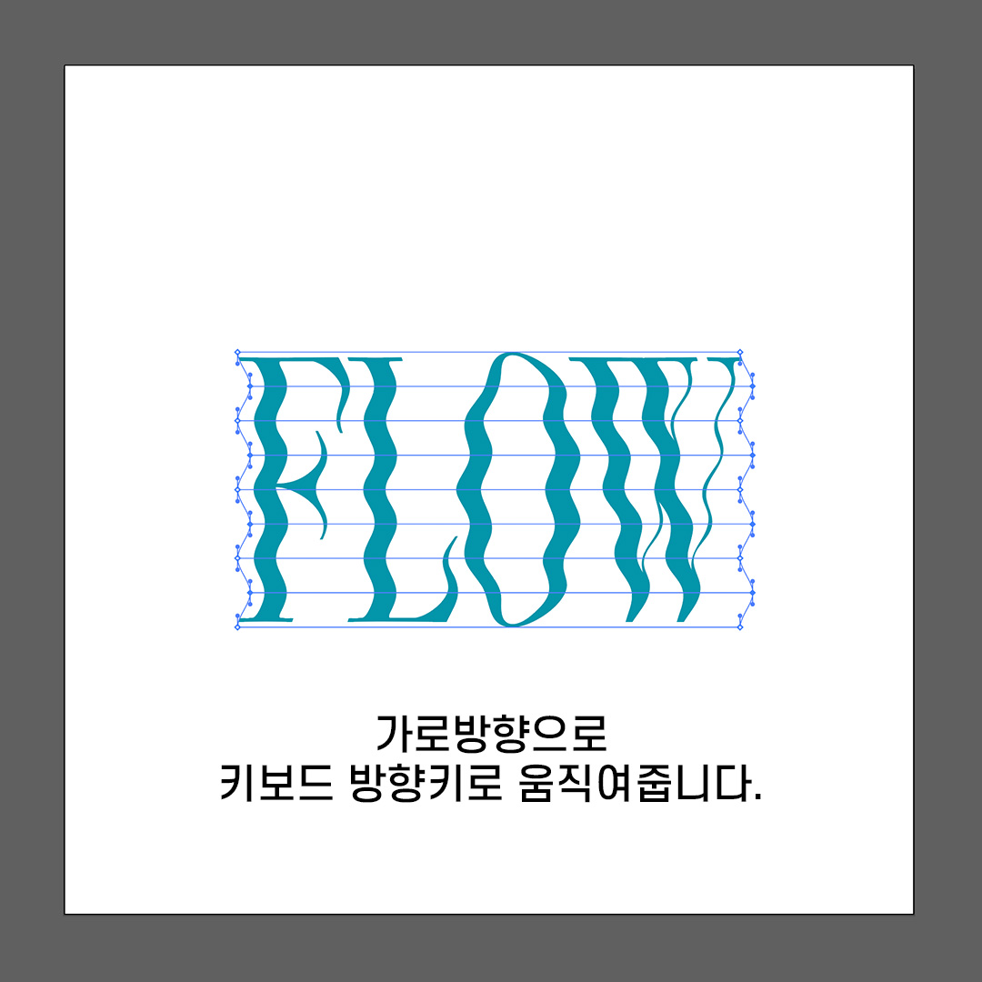 잡아준 포인트 부분을 가로방향으로 움직이기