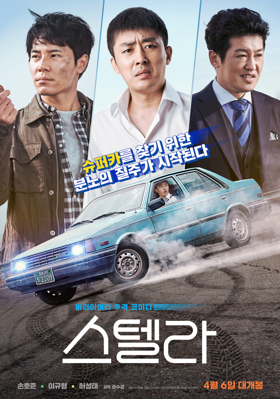 영화 스텔라 소개