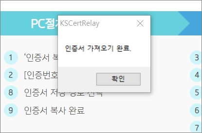 인증서 가져오기 완료