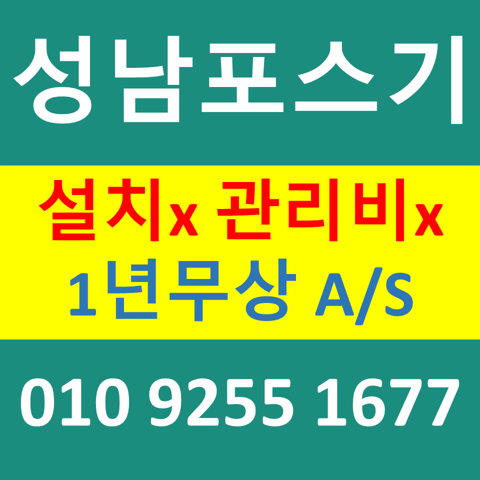  성남 카드결제기 카드단말기 구매 설치 중원포스기임대 무선단말기 문의 비용