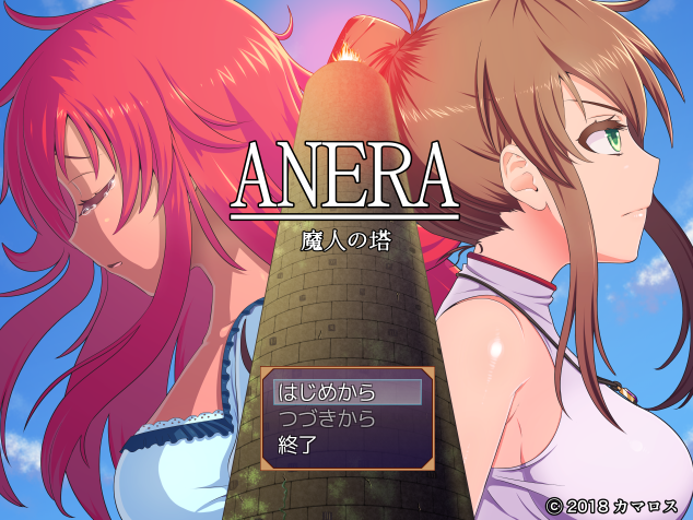  ANERA 마인의 탑 (ANERA 魔人の塔 - カマロス) 다운로드