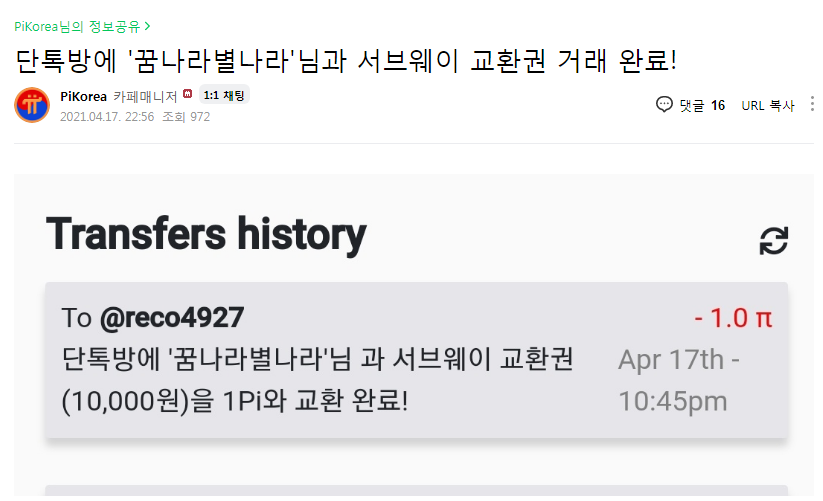  파이코인 전망?