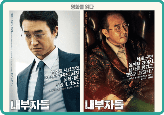 내부자들 포스터2