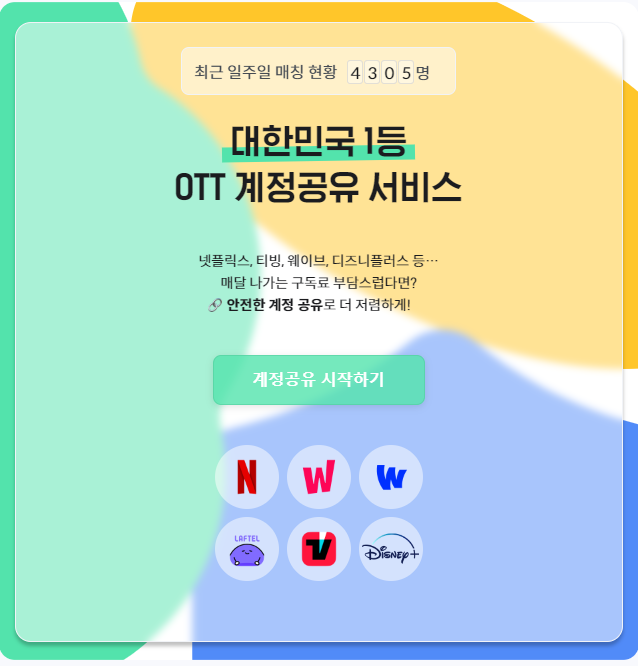 넷플릭스 공유금지