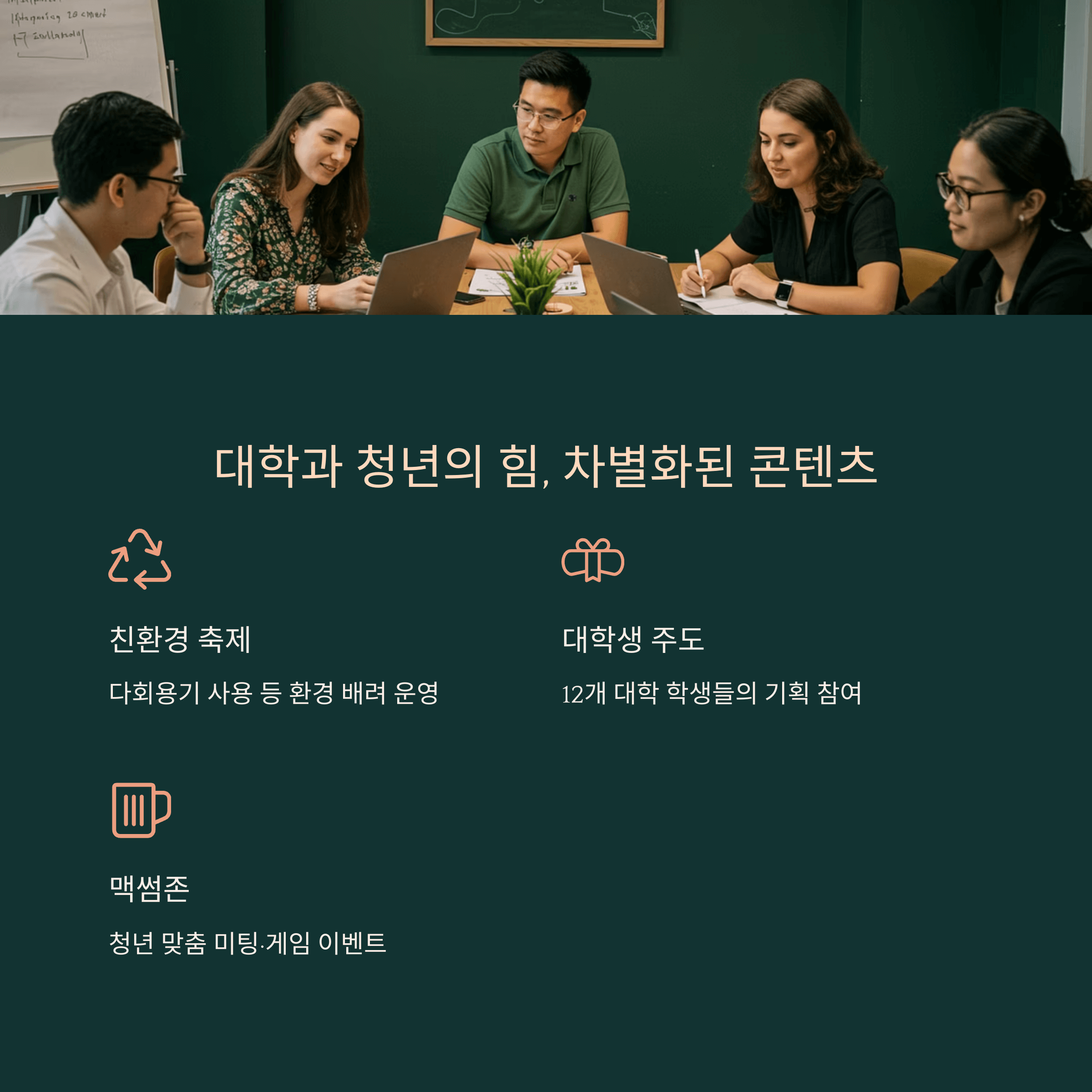 천안 유니브 시티 페스티벌, 청년축제 완전정복