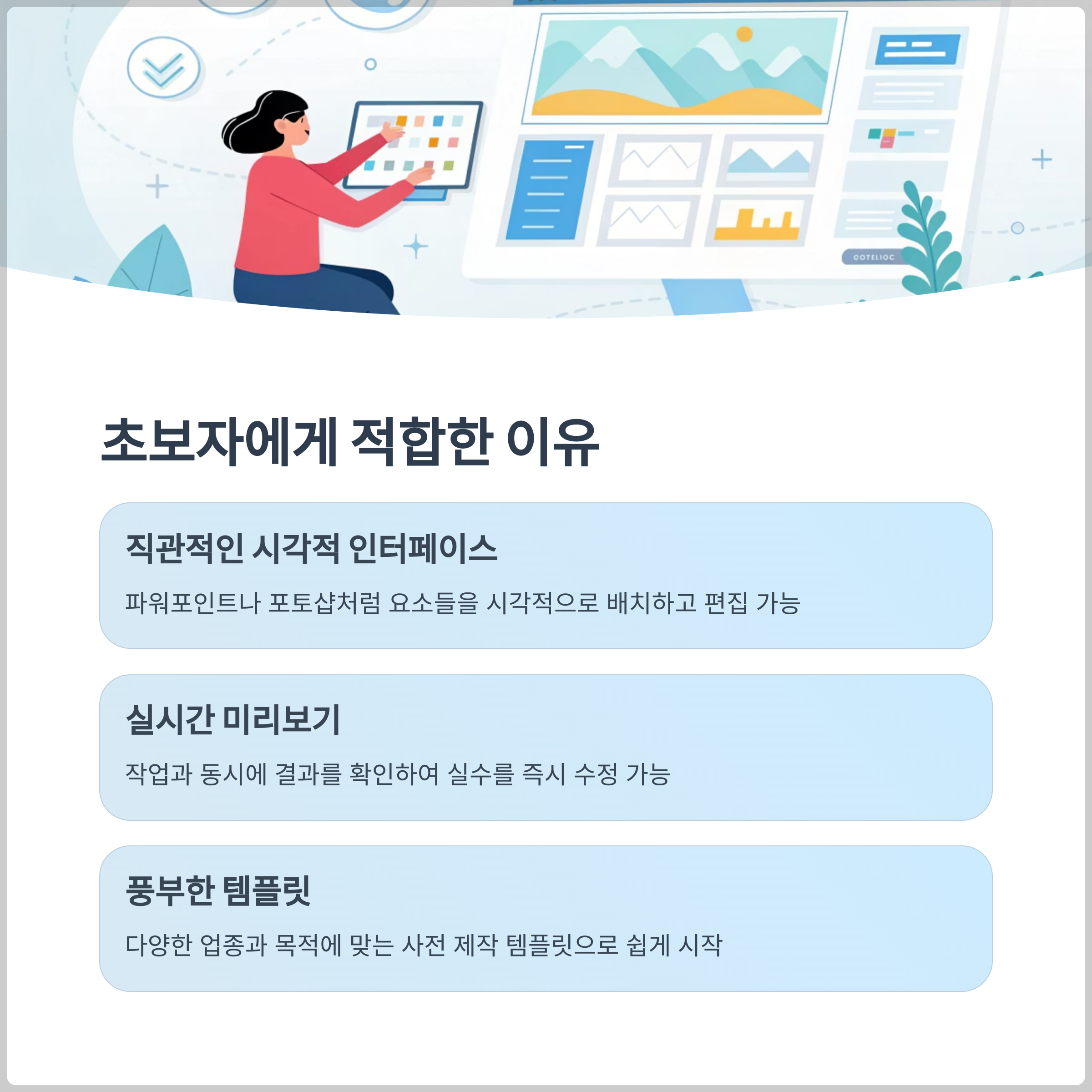 노코드가 초보자에게 적합한 핵심 이유