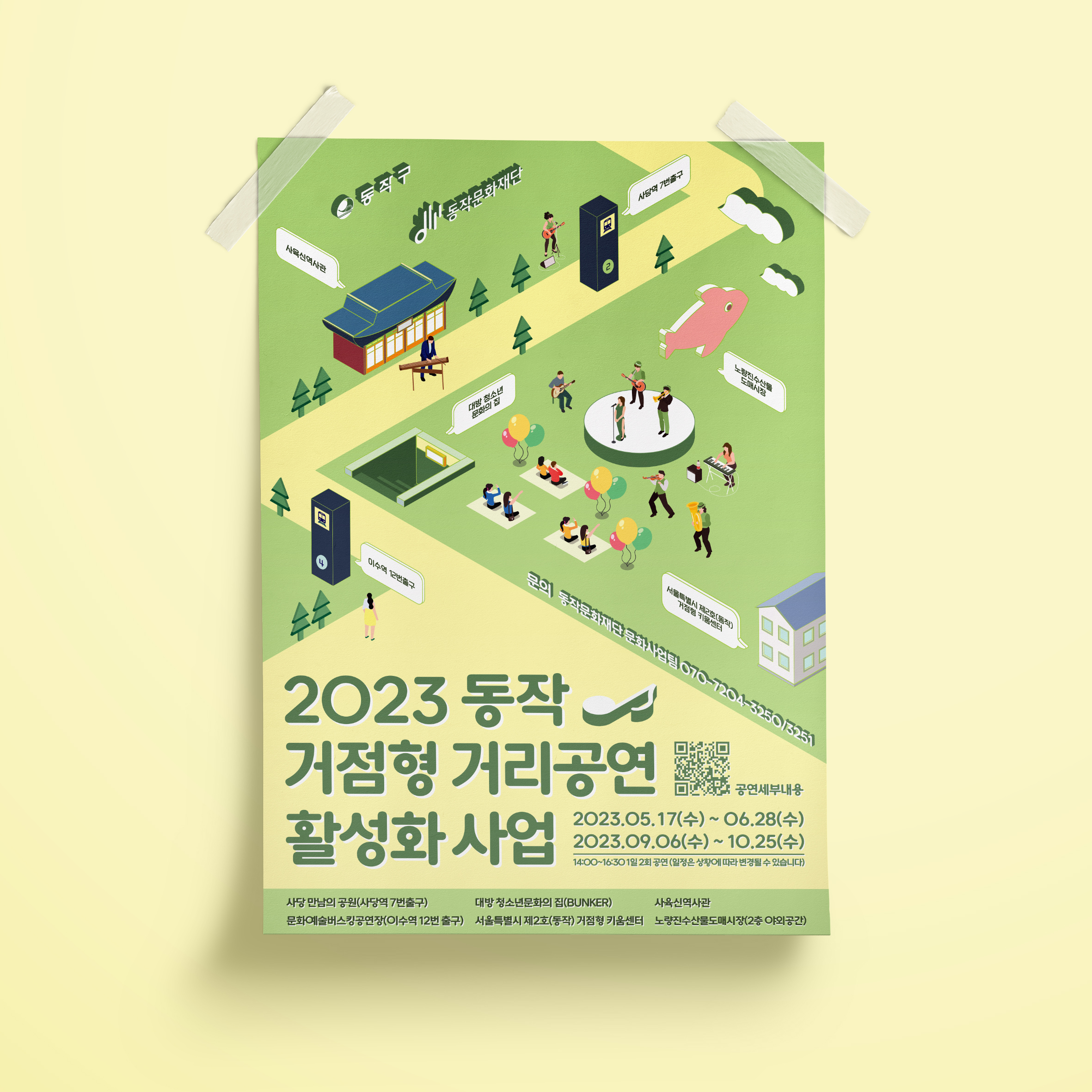  동작 거점형 거리공연 활성화사업 디자인