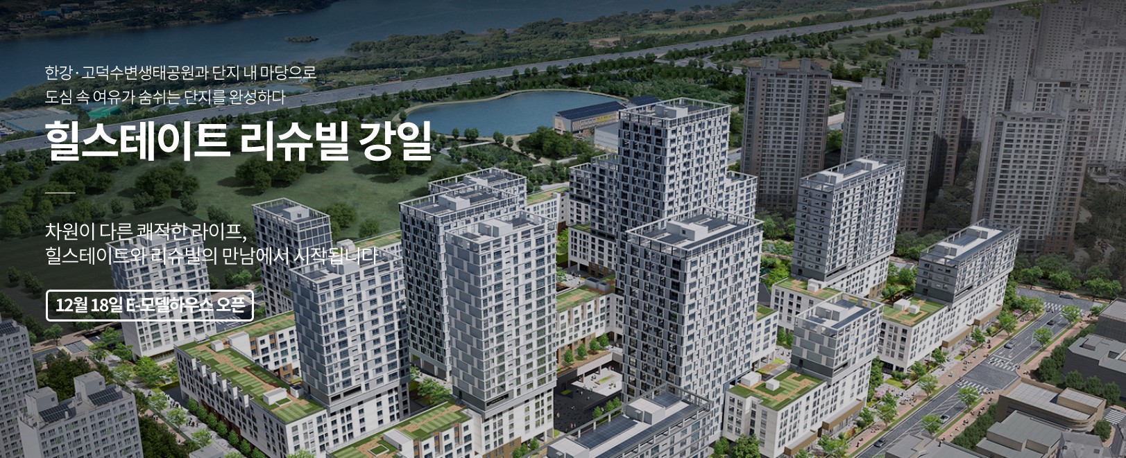  힐스테이트 리슈빌 강일 분양일정,청약조건,평면도 등 한눈에 봐요.