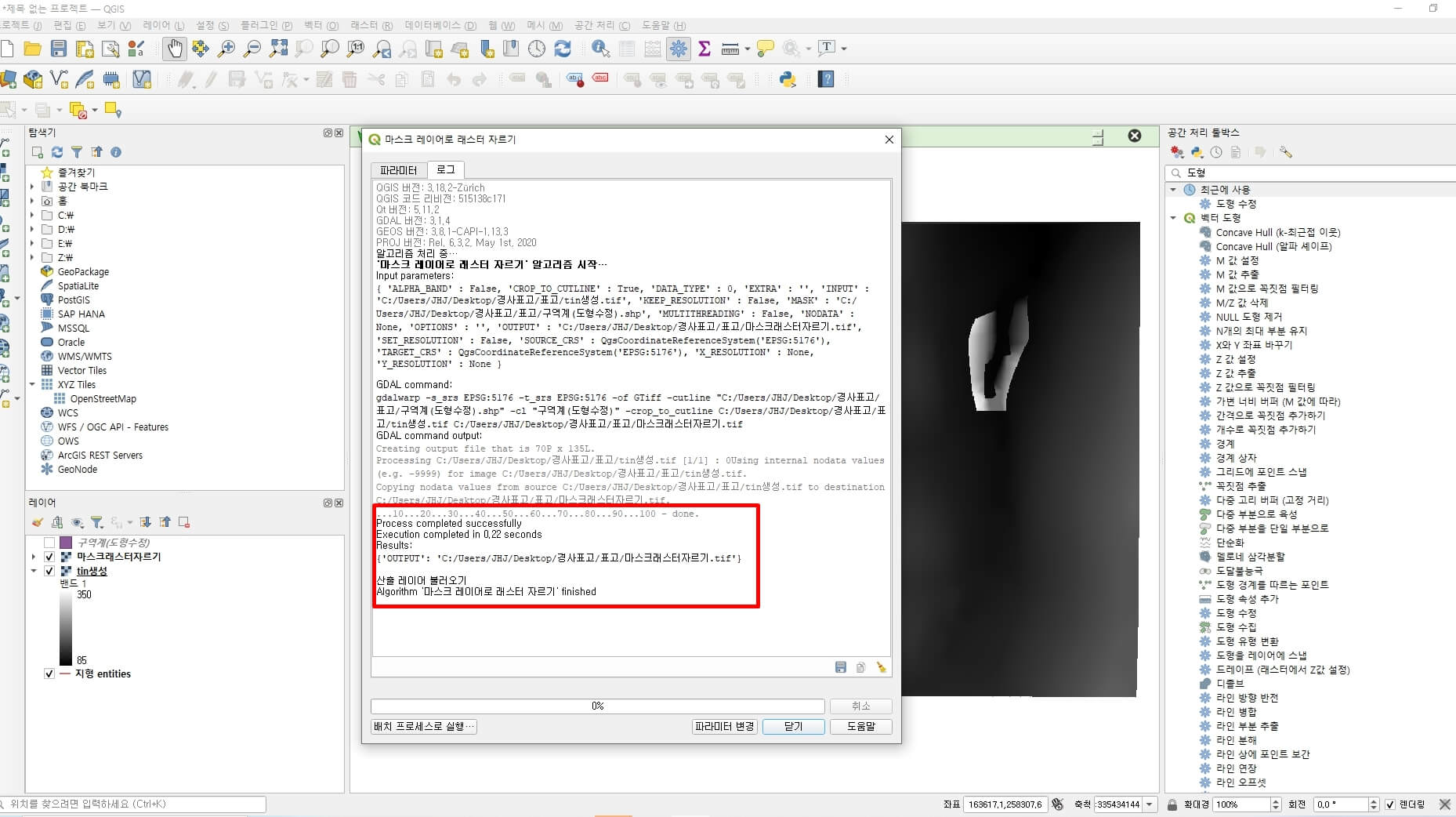 마스크-레이어로-래스터-자르기-사진2