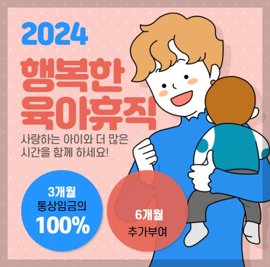 2024 달라진 육아지원 사업주&#44; 근로자