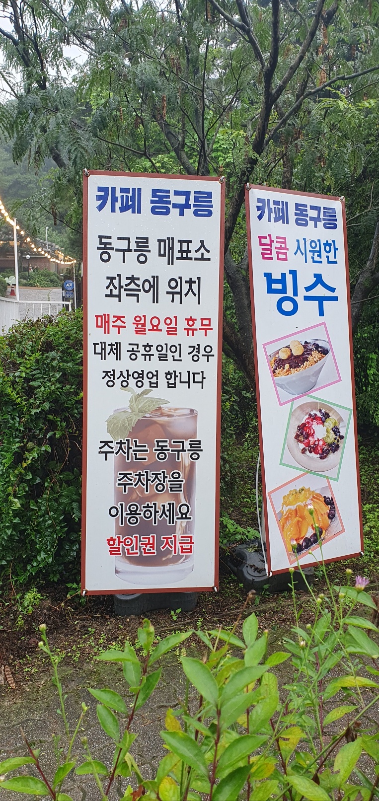 동구릉카페입구전경