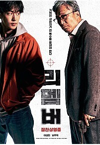  영화 "교섭" The Point Men 2023 감상평