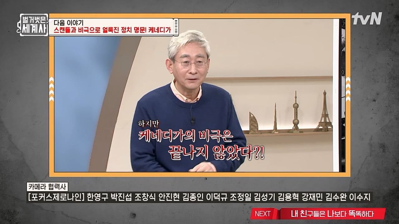 벌거벗은 세계사.E88.230229p-NEXT.mp4_20230403_203121.372.jpg